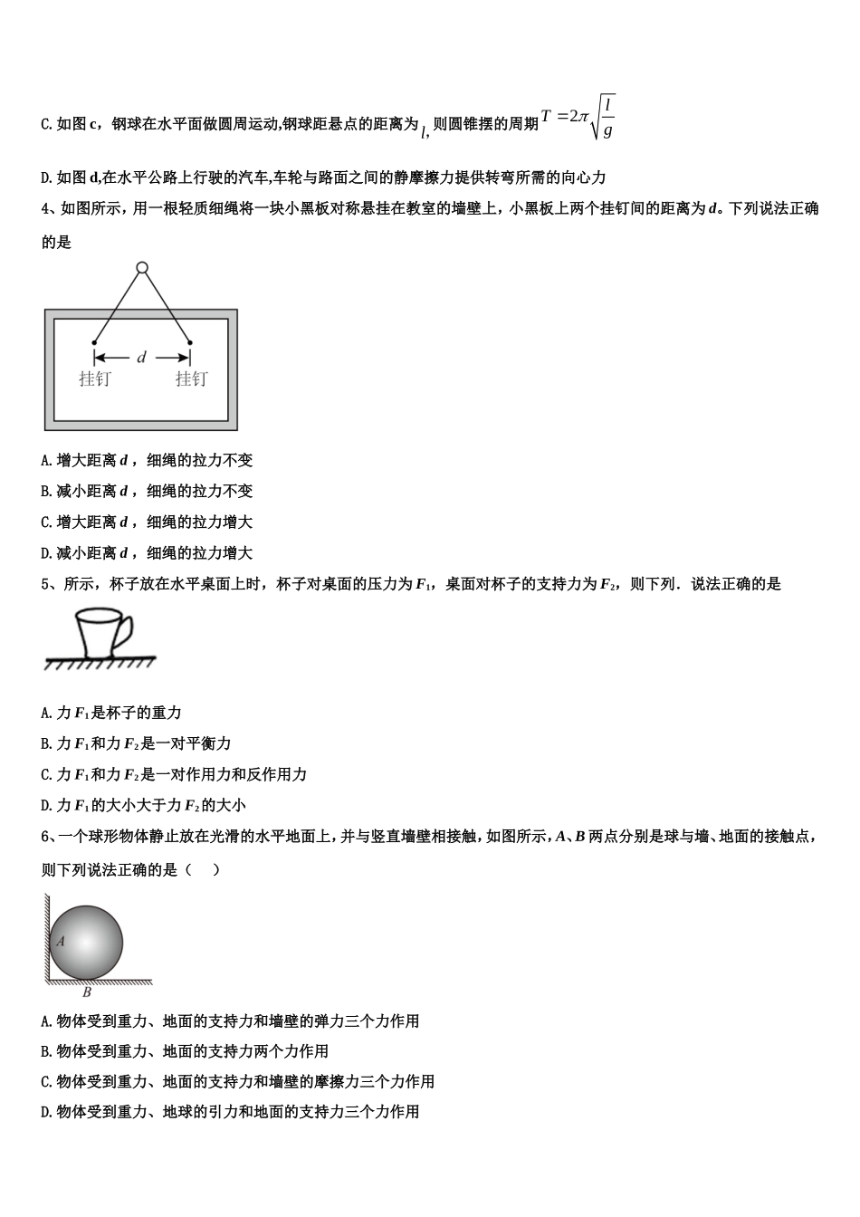 2022年安徽合肥一六八中学高一物理第一学期期末联考模拟试题含解析_第2页