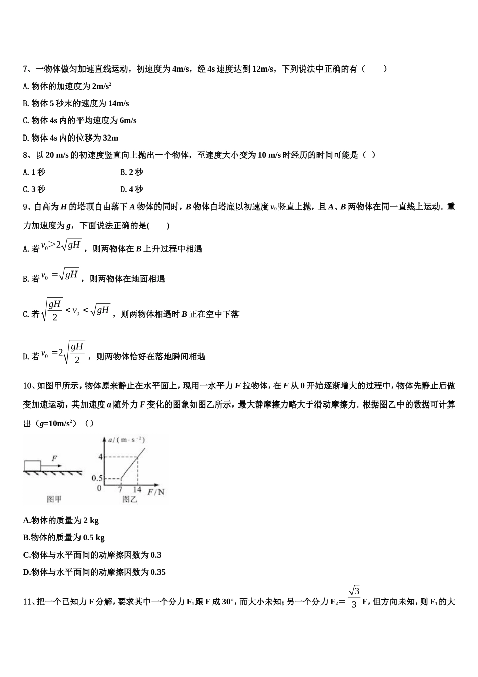 2022年安徽合肥一六八中学高一物理第一学期期末联考模拟试题含解析_第3页