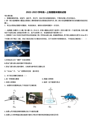 2022年安徽合肥一六八中学高一物理第一学期期末联考模拟试题含解析