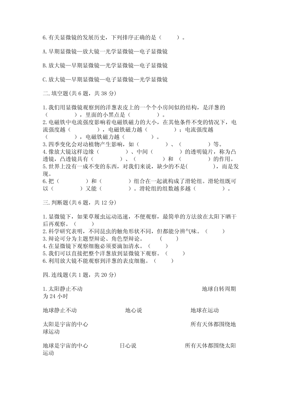 新教科版六年级上册科学期末考试试卷(夺冠) _第2页