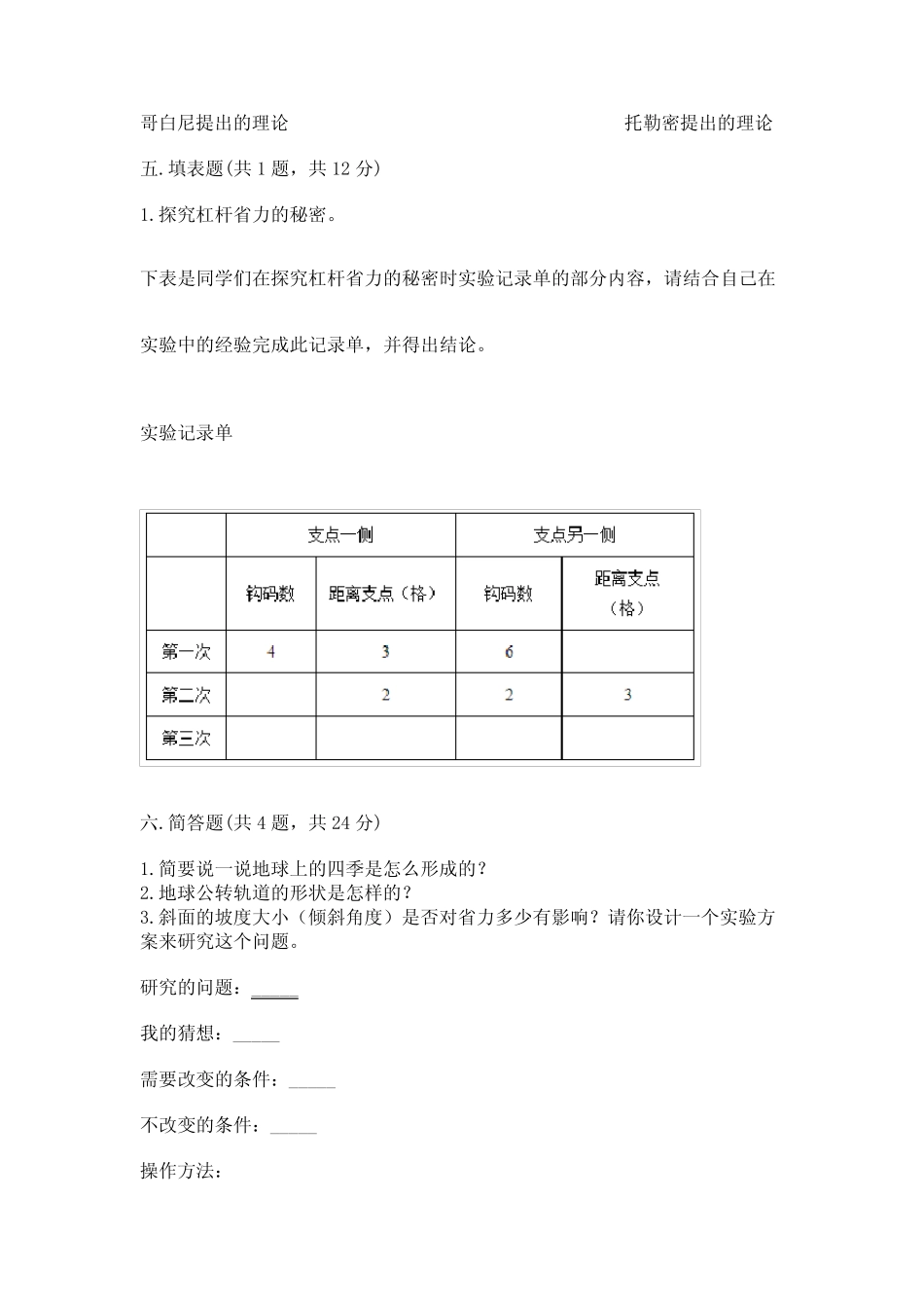 新教科版六年级上册科学期末考试试卷(夺冠) _第3页