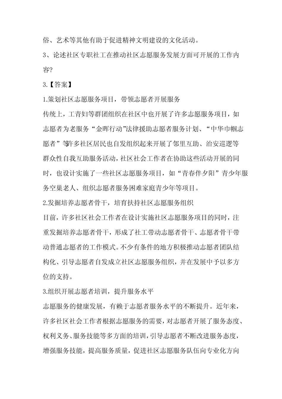 2021年山西太原市社区专职社工招聘社区理论与实务考试试题及答案_第3页