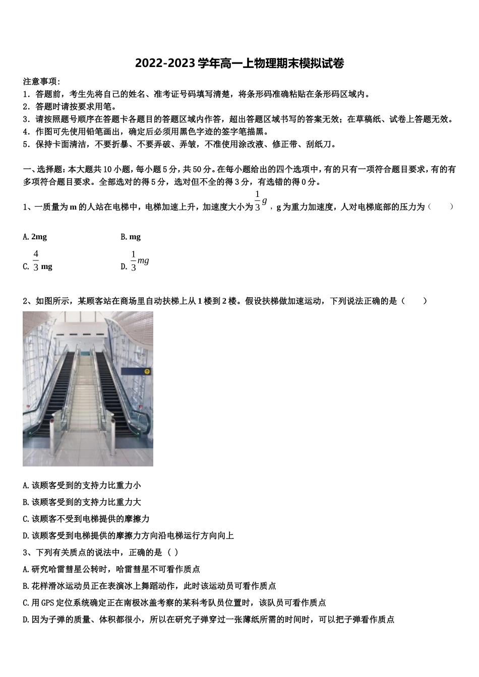 2022-2023学年安徽六安市皖西高中教学联盟物理高一第一学期期末达标检测模拟试题含解析_第1页