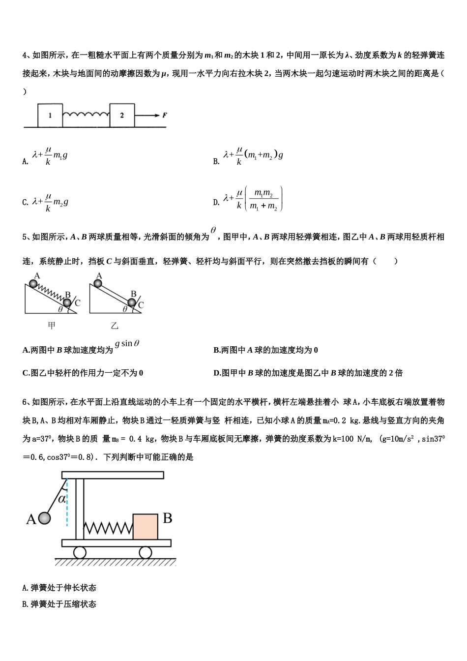 2022-2023学年安徽六安市皖西高中教学联盟物理高一第一学期期末达标检测模拟试题含解析_第2页