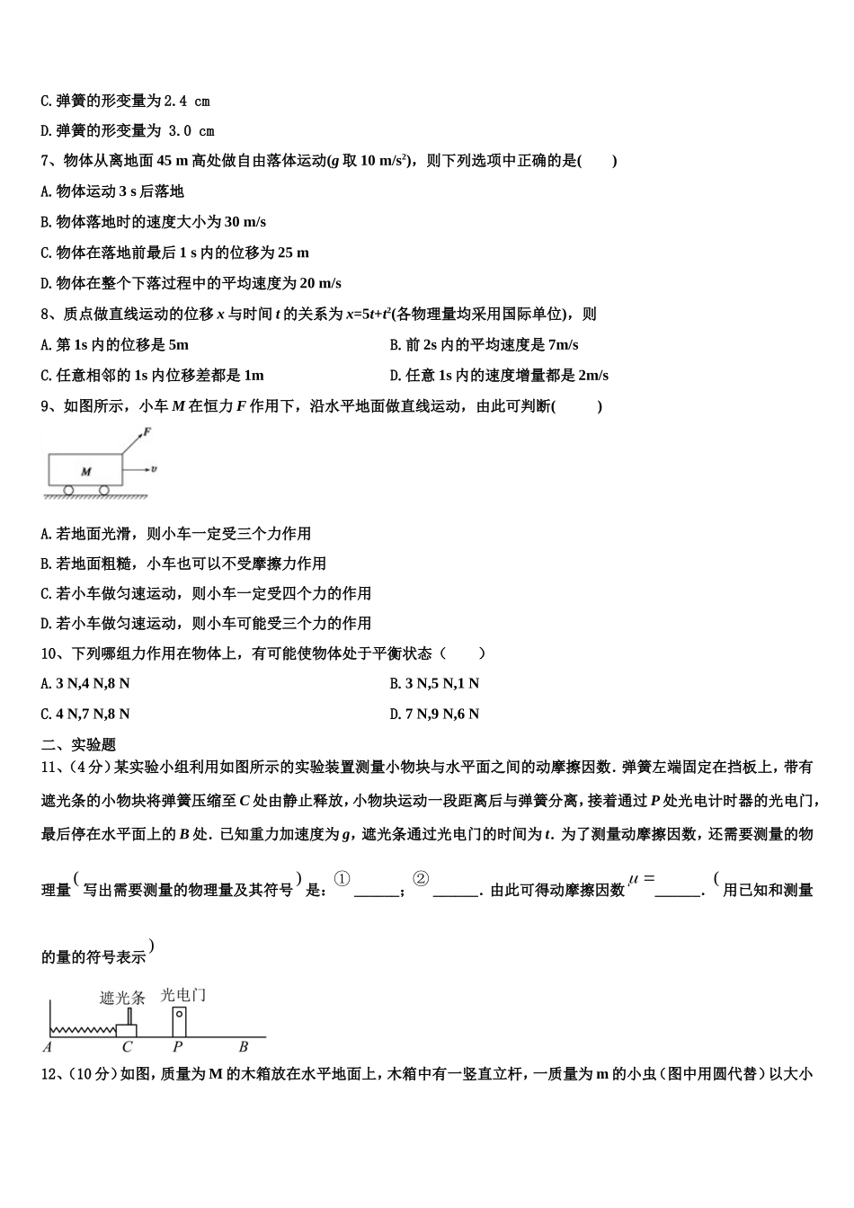 2022-2023学年安徽六安市皖西高中教学联盟物理高一第一学期期末达标检测模拟试题含解析_第3页
