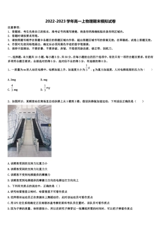 2022-2023学年安徽六安市皖西高中教学联盟物理高一第一学期期末达标检测模拟试题含解析