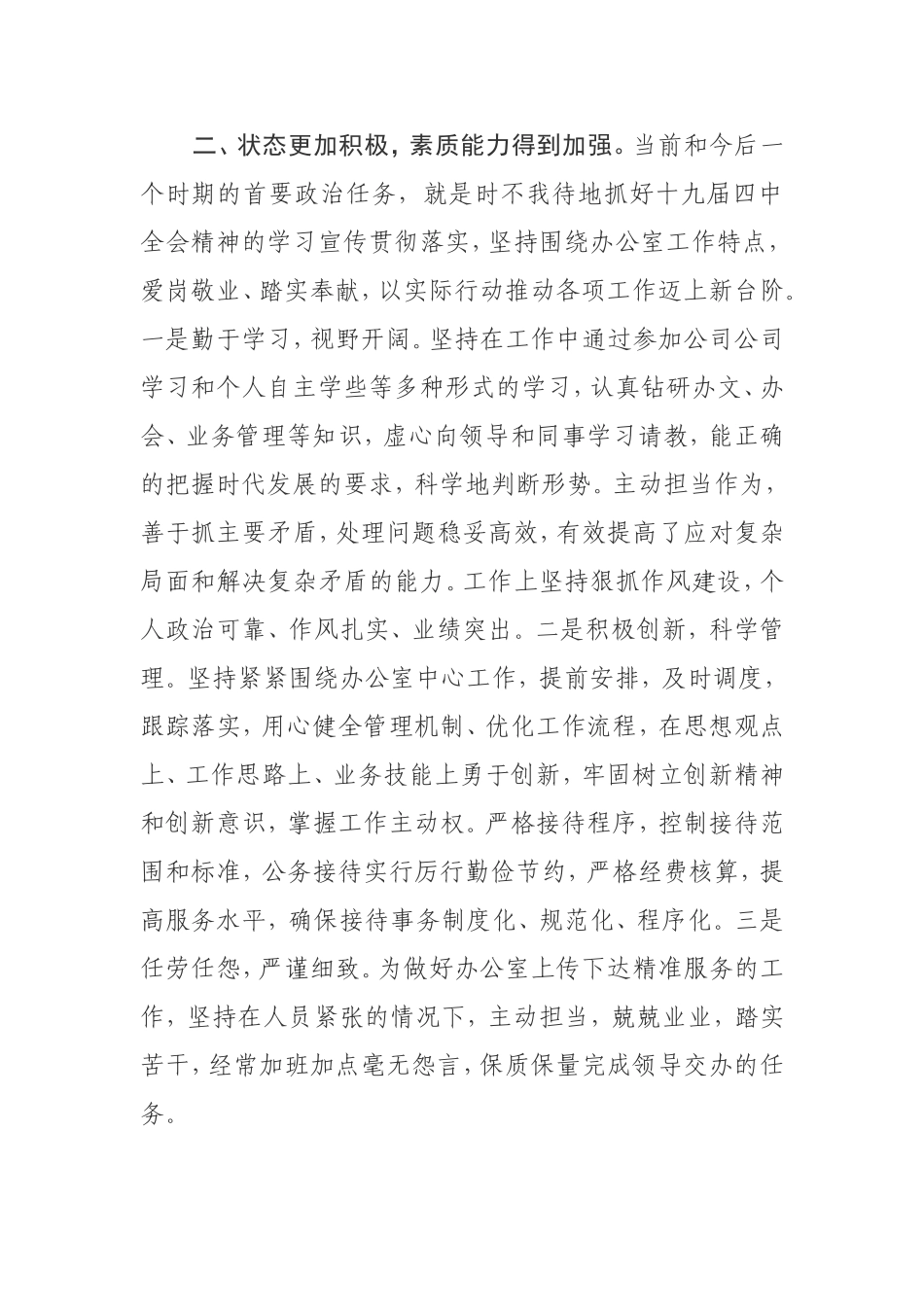 种业国有公司办公室主任十九届四中全会体会_第2页