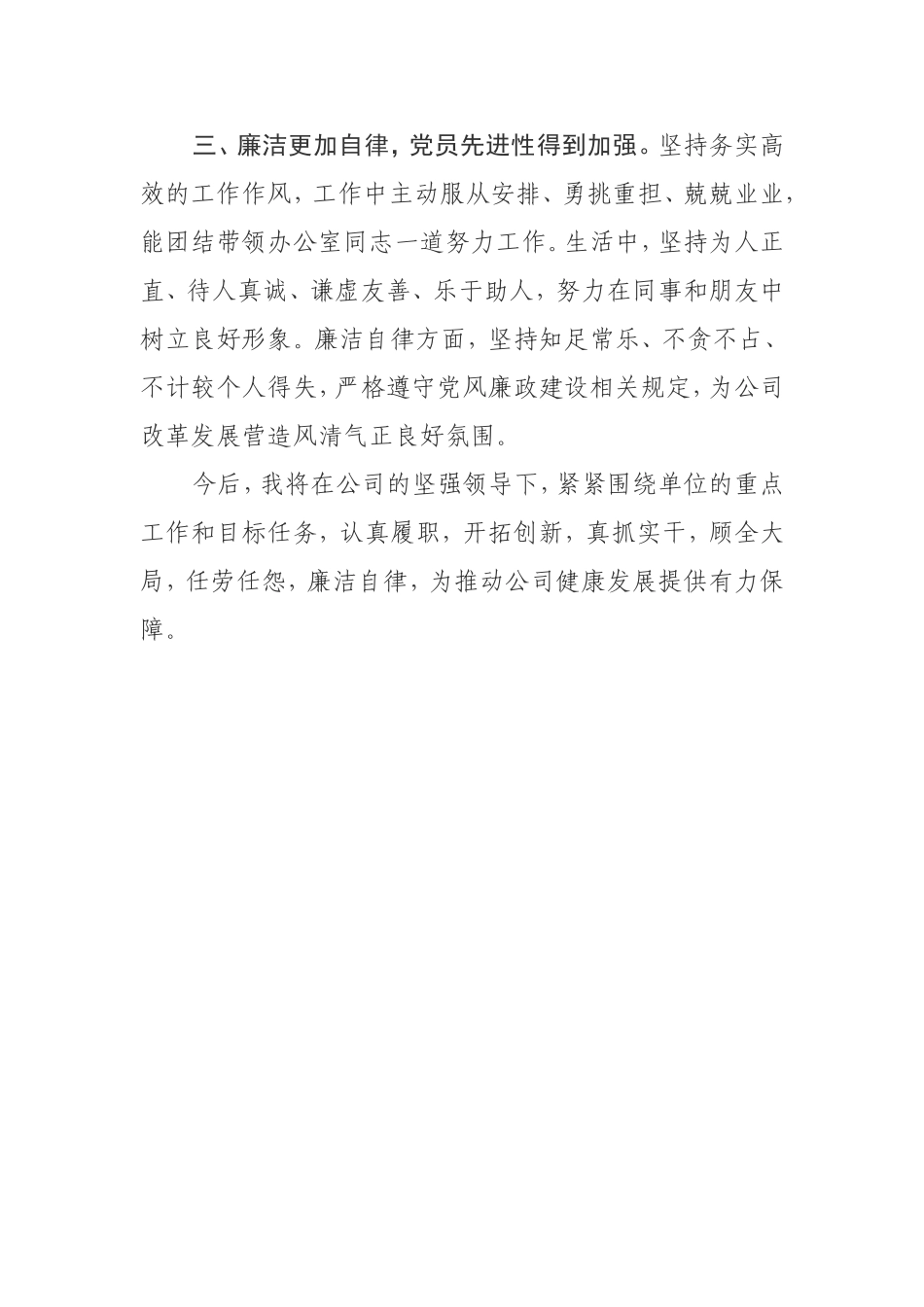 种业国有公司办公室主任十九届四中全会体会_第3页