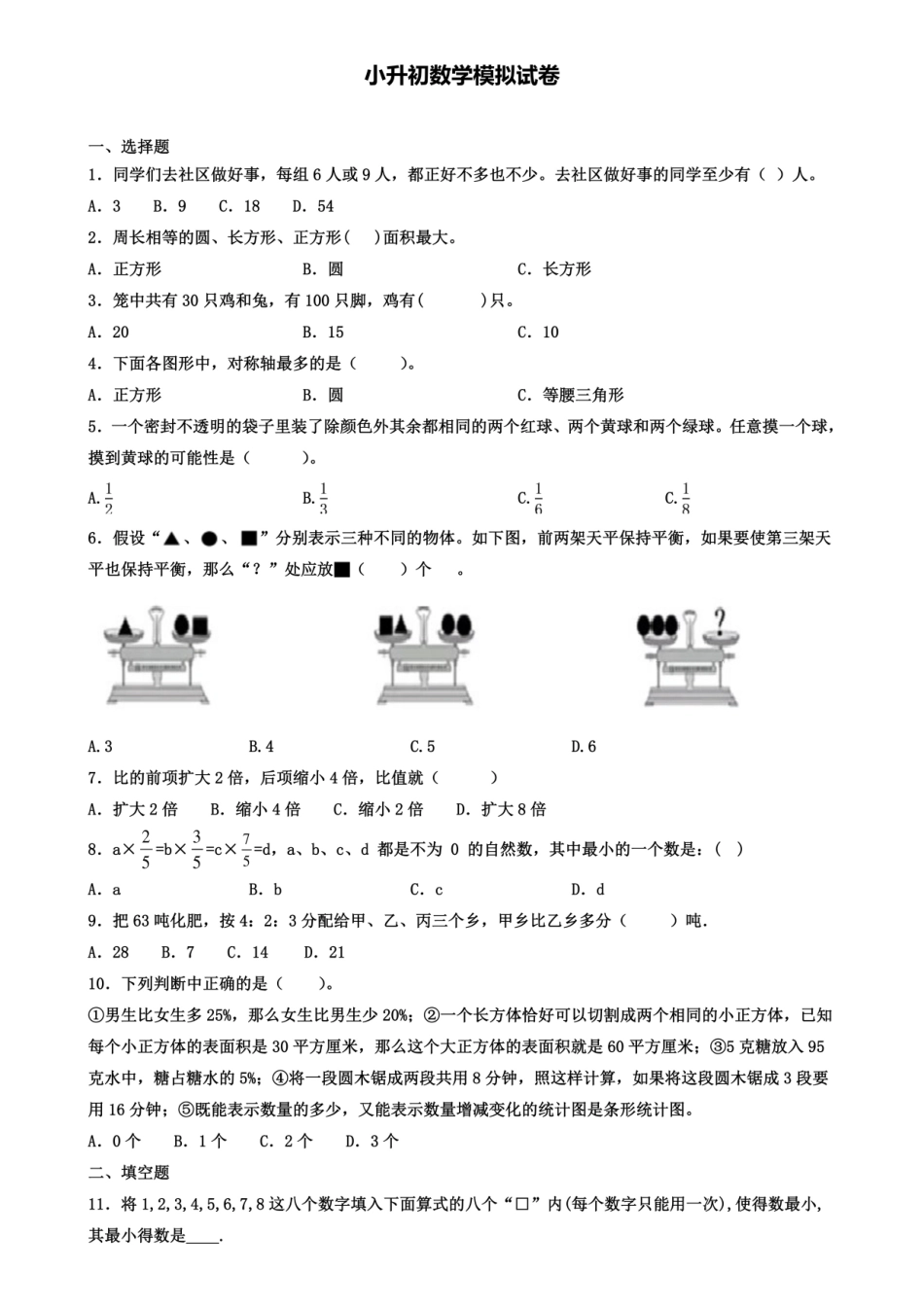 《认识的千米》教学案例板书设计 _第3页