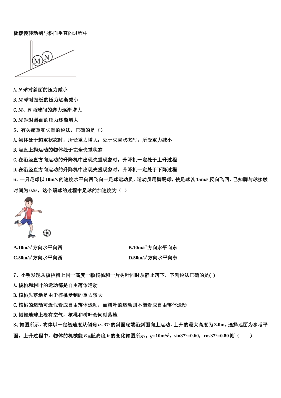 2022年安徽合肥一六八中学物理高一第一学期期末调研模拟试题含解析_第2页