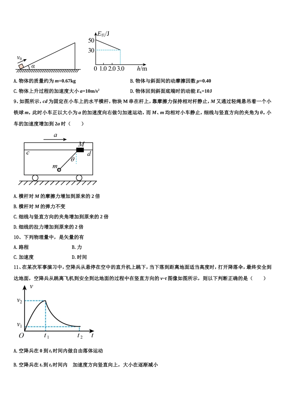 2022年安徽合肥一六八中学物理高一第一学期期末调研模拟试题含解析_第3页