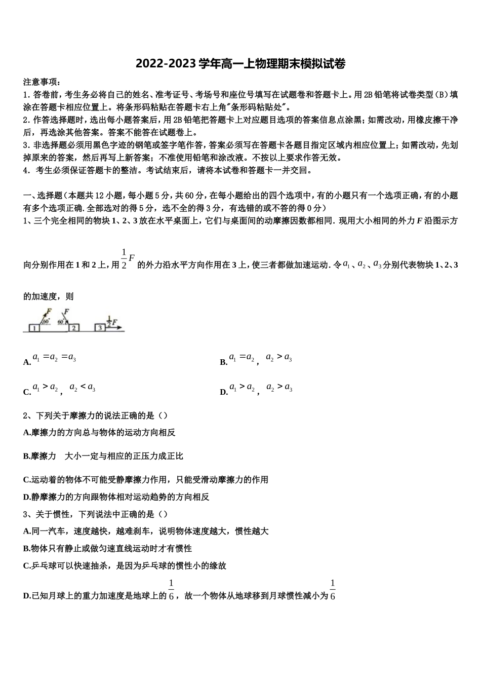2022-2023学年北京海淀物理高一上期末质量检测模拟试题含解析_第1页