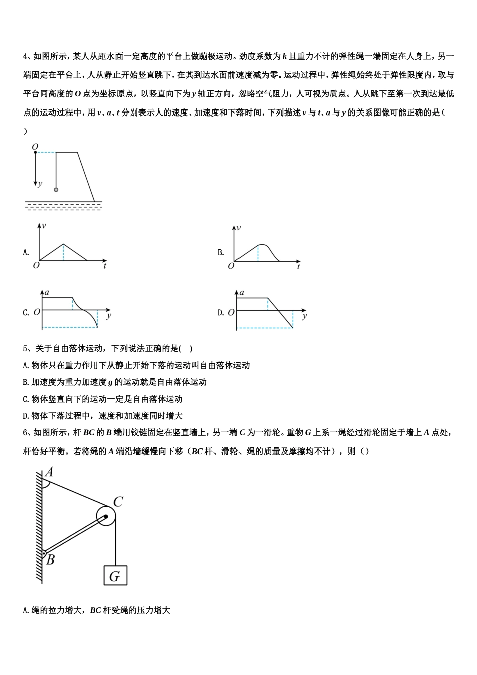 2022-2023学年北京海淀物理高一上期末质量检测模拟试题含解析_第2页