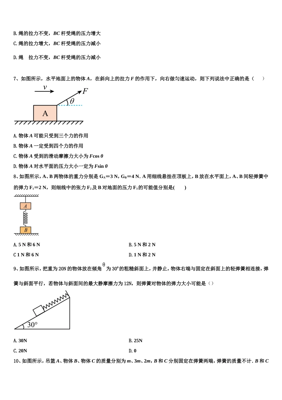 2022-2023学年北京海淀物理高一上期末质量检测模拟试题含解析_第3页