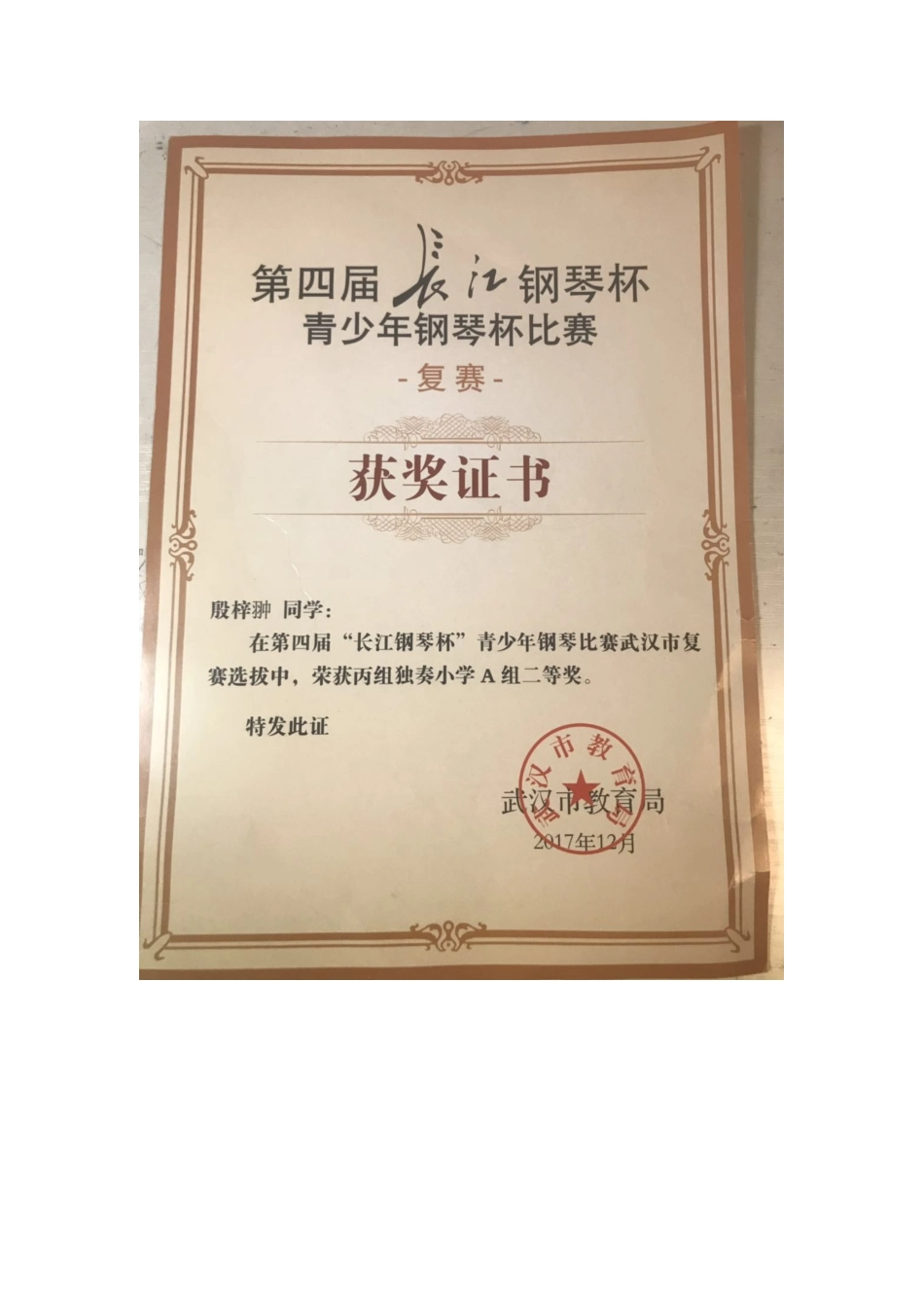 小荷才露尖尖角小学硚口好少年殷梓翀童年故事_第3页