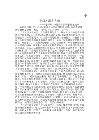 小荷才露尖尖角小学硚口好少年殷梓翀童年故事