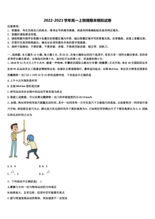 2022年安徽六安市皖西高中教学联盟物理高一第一学期期末检测试题含解析
