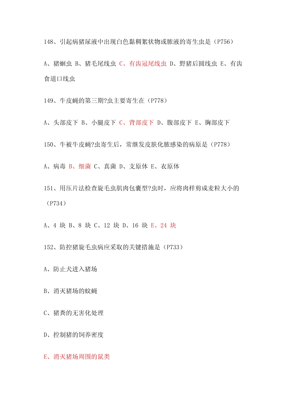 执业兽医兽医寄生虫历年真题及练习题答案 _第3页