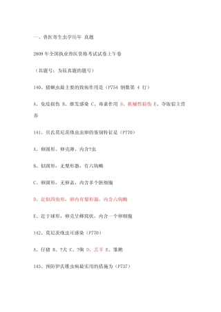 执业兽医兽医寄生虫历年真题及练习题答案 