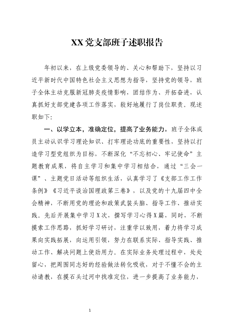 种子公司班子述职报告_第1页