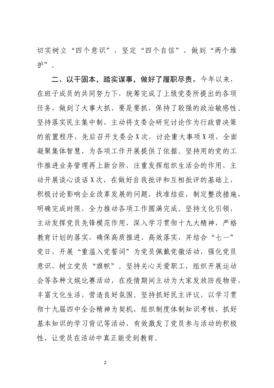 种子公司班子述职报告_第2页