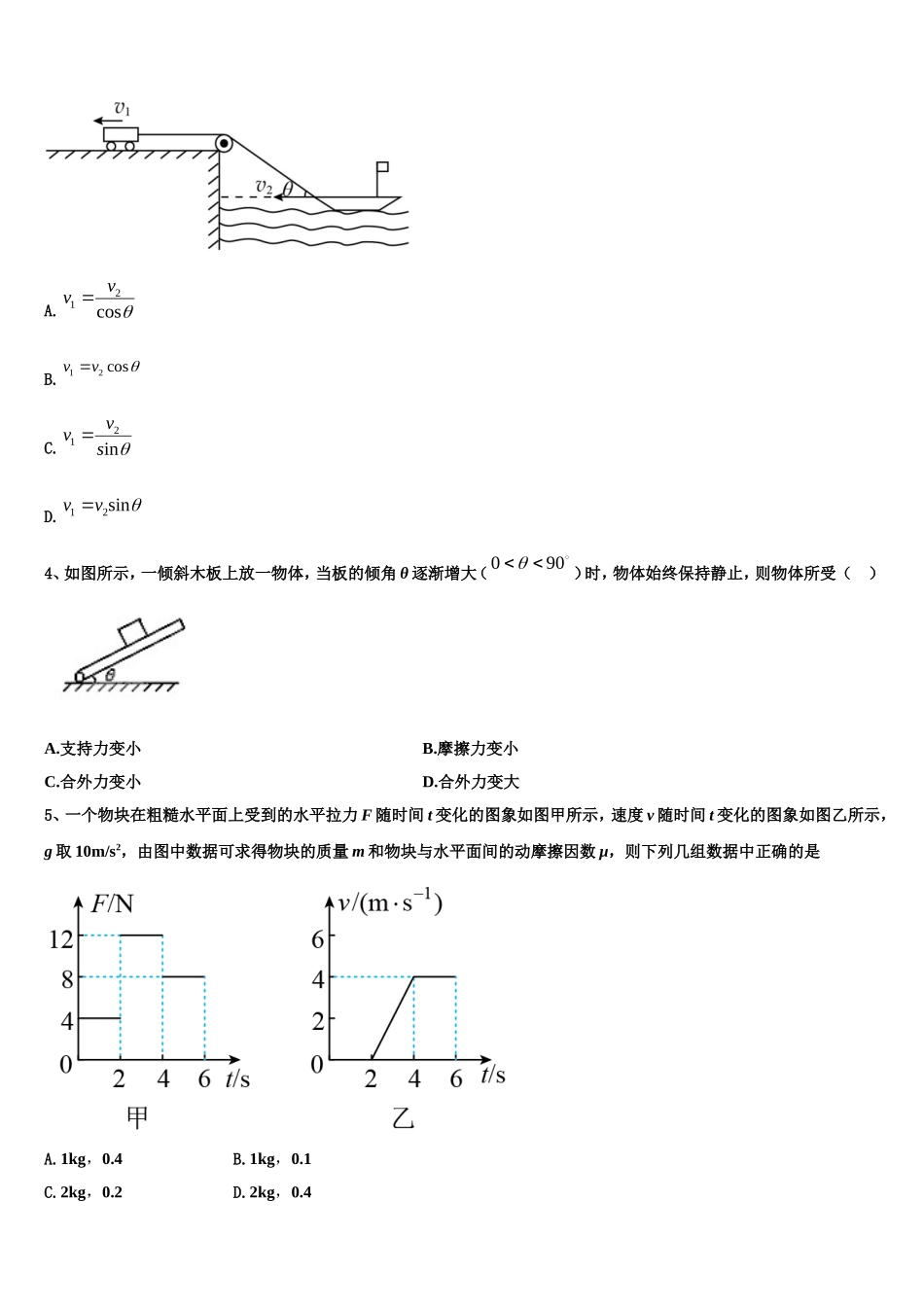2022-2023学年安徽六安市皖西高中教学联盟物理高一第一学期期末统考模拟试题含解析_第2页