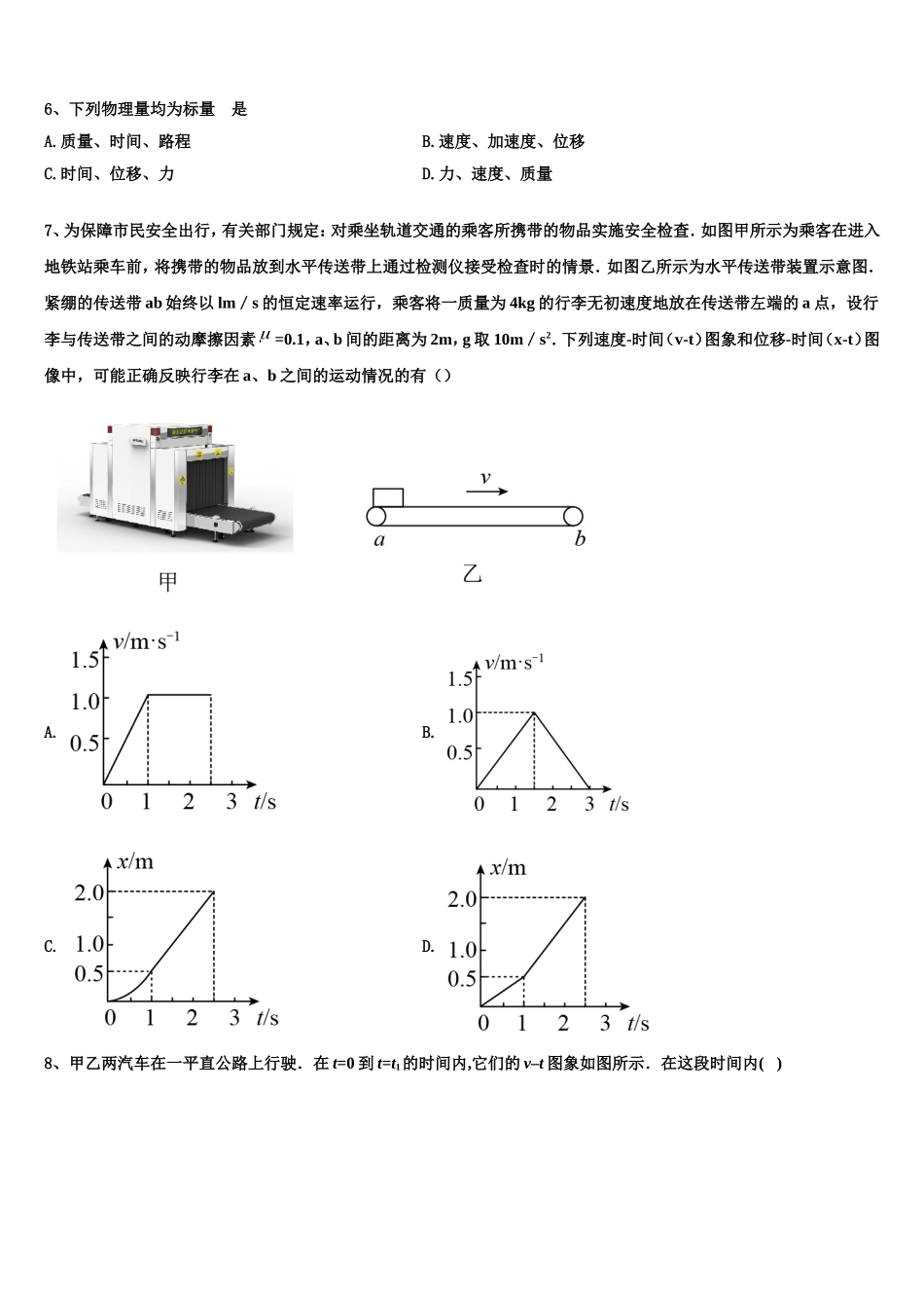 2022-2023学年安徽六安市皖西高中教学联盟物理高一第一学期期末统考模拟试题含解析_第3页