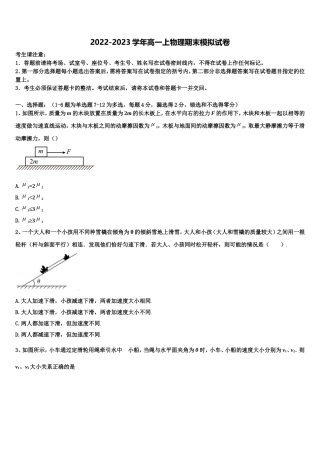 2022-2023学年安徽六安市皖西高中教学联盟物理高一第一学期期末统考模拟试题含解析