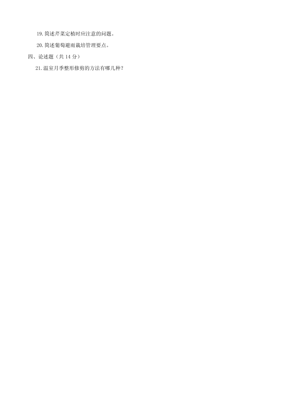 最新国家开放大学电大《设施栽培技术((一村一)》期末题库及答案_第2页