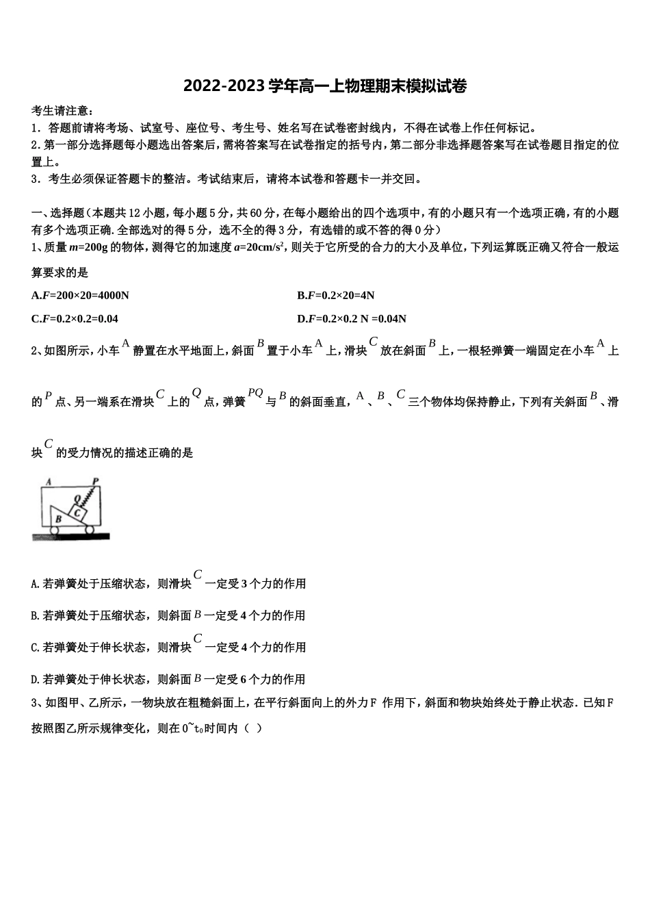 2022-2023学年北京理工大附中物理高一第一学期期末经典模拟试题含解析_第1页