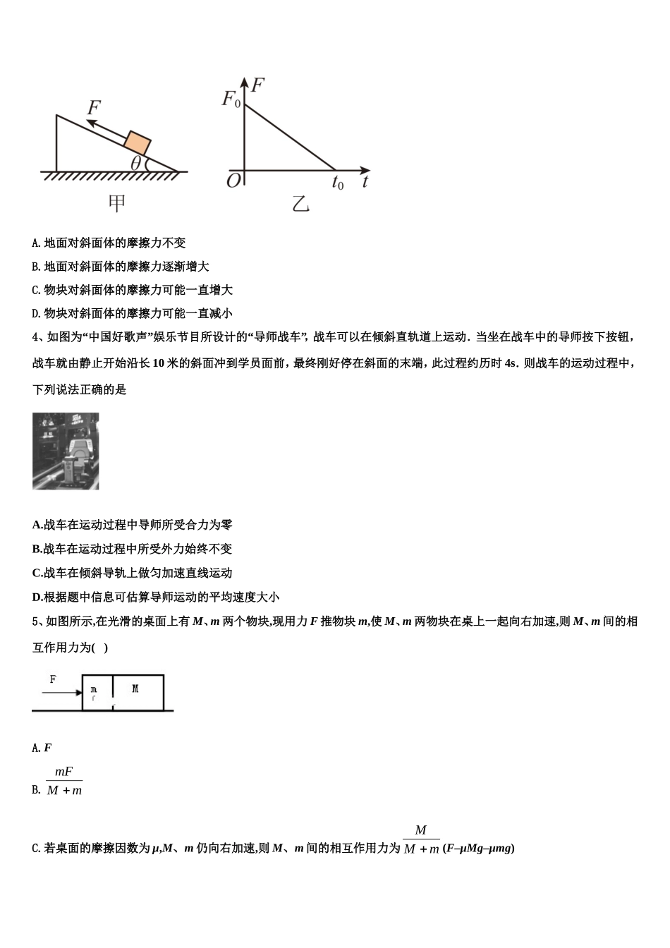 2022-2023学年北京理工大附中物理高一第一学期期末经典模拟试题含解析_第2页