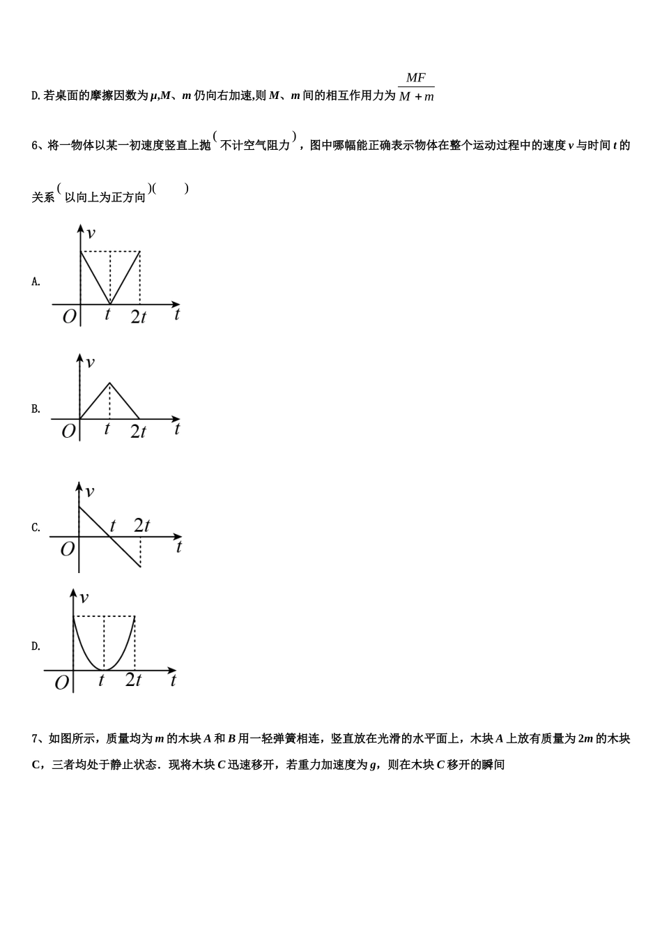 2022-2023学年北京理工大附中物理高一第一学期期末经典模拟试题含解析_第3页