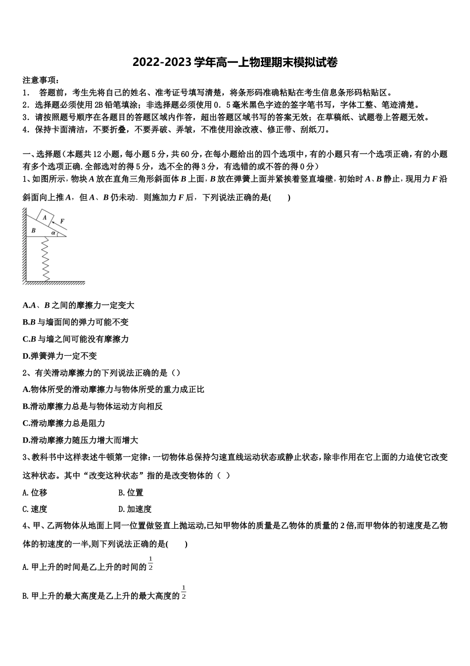2022年安徽省 马鞍山中加双语学校物理高一上期末监测试题含解析_第1页