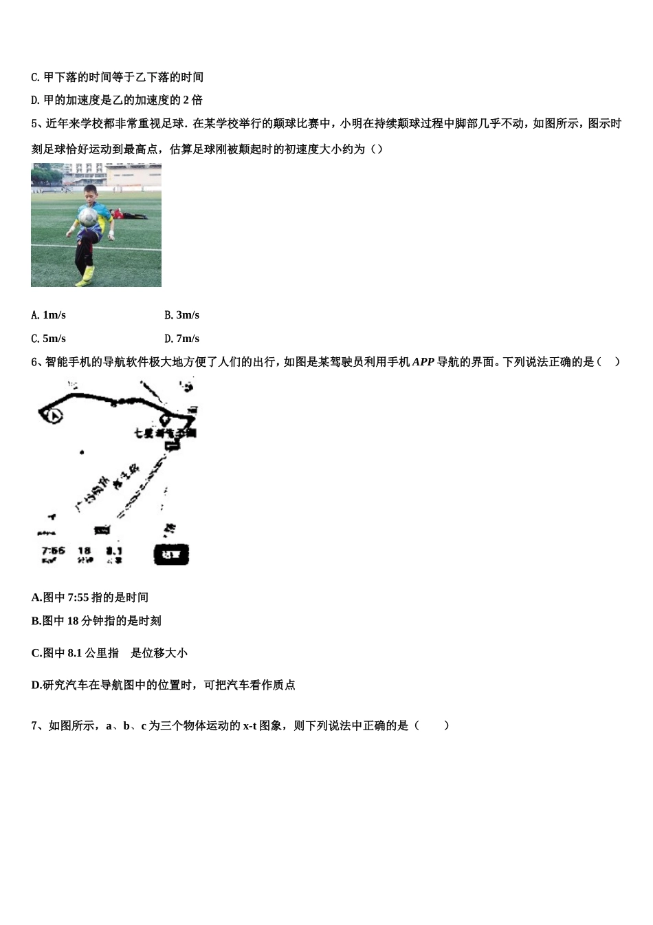 2022年安徽省 马鞍山中加双语学校物理高一上期末监测试题含解析_第2页