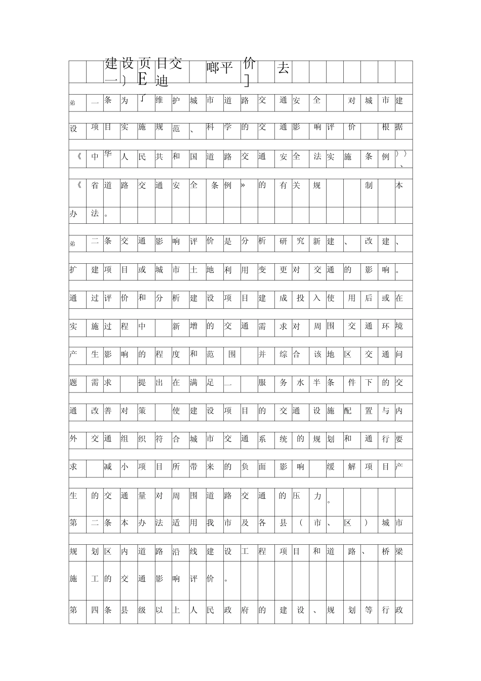 建设项目交通影响评价办法_第1页