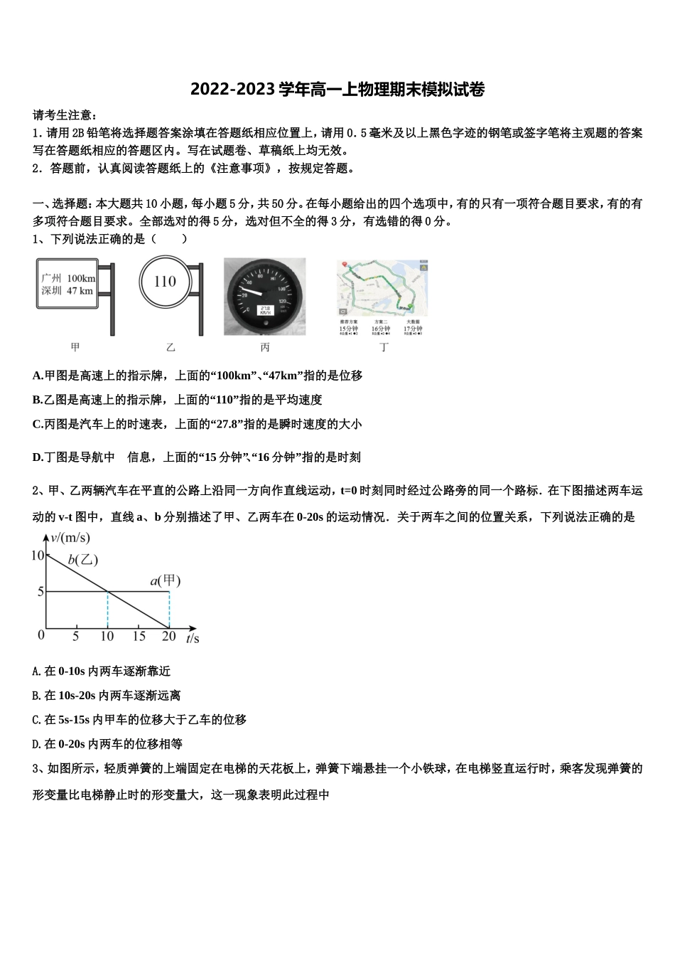2022年安徽省”皖南八校“物理高一上期末检测试题含解析_第1页