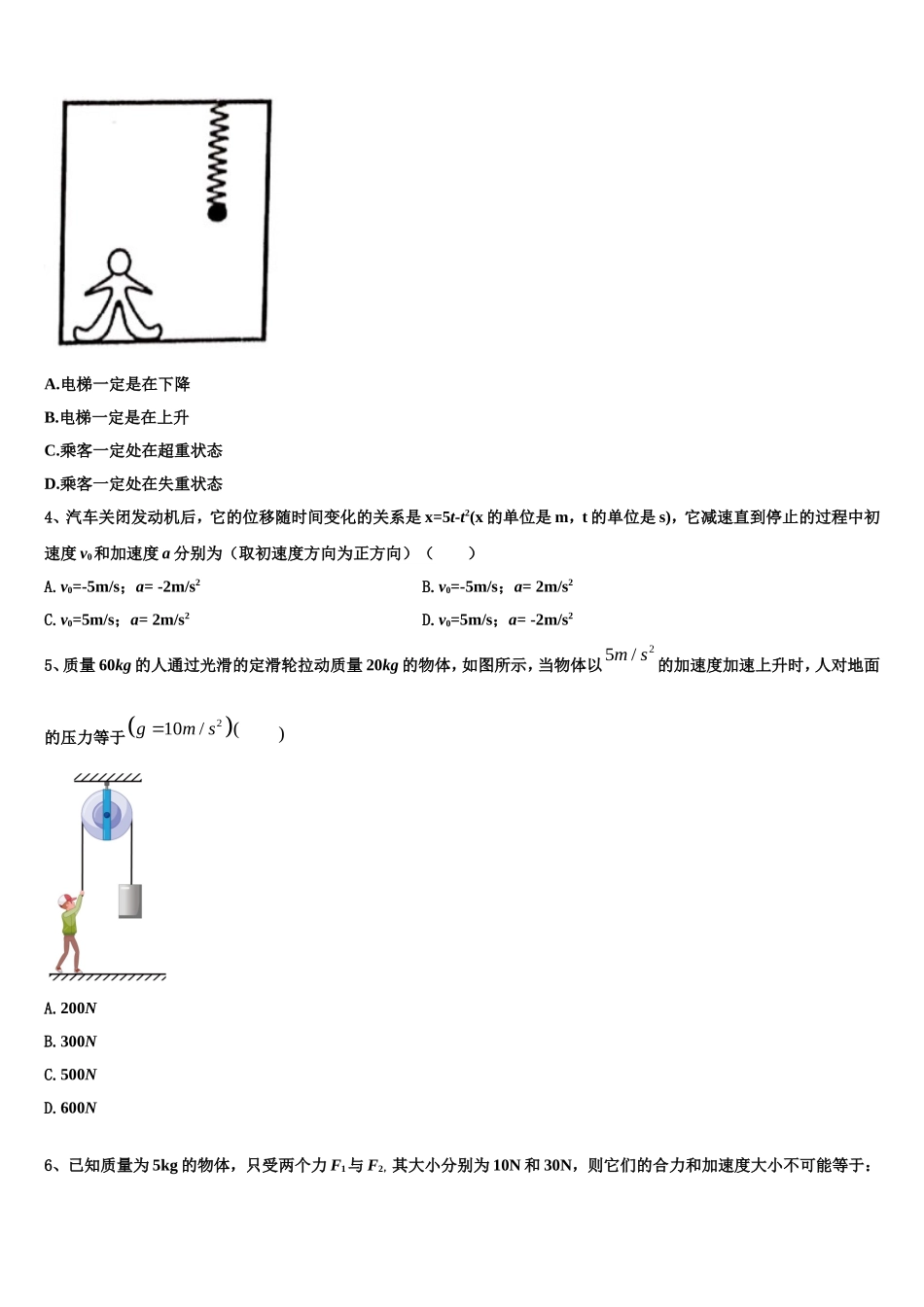 2022年安徽省”皖南八校“物理高一上期末检测试题含解析_第2页