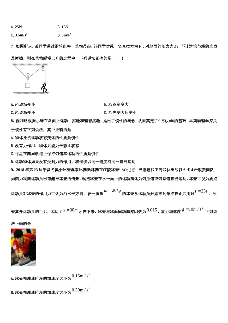 2022年安徽省”皖南八校“物理高一上期末检测试题含解析_第3页