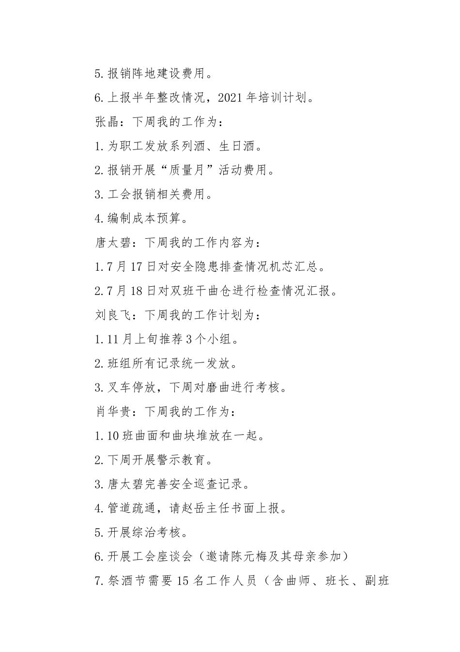 周例会会议记录_第2页
