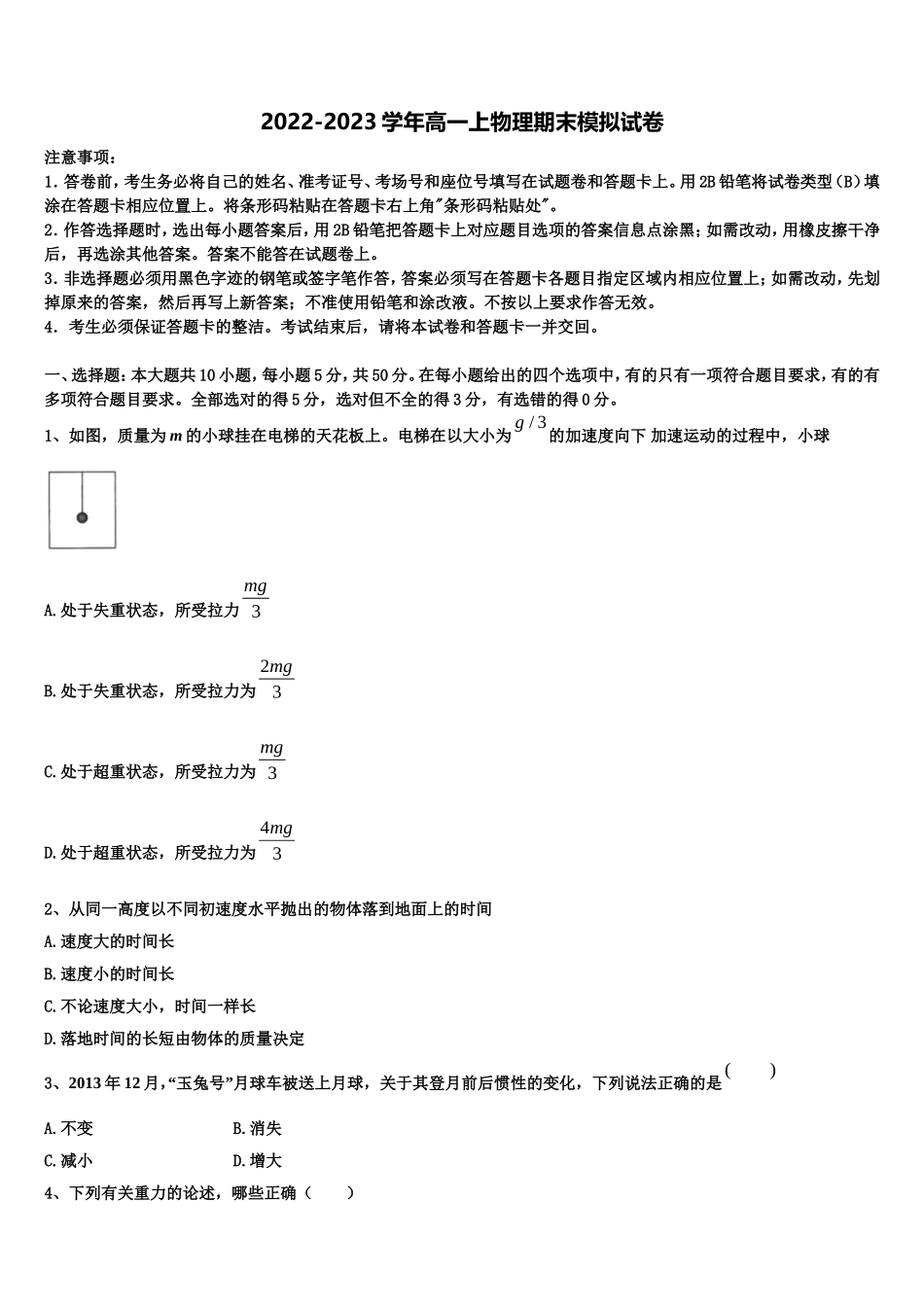 2022-2023学年安徽马鞍山市高一物理第一学期期末教学质量检测模拟试题含解析_第1页