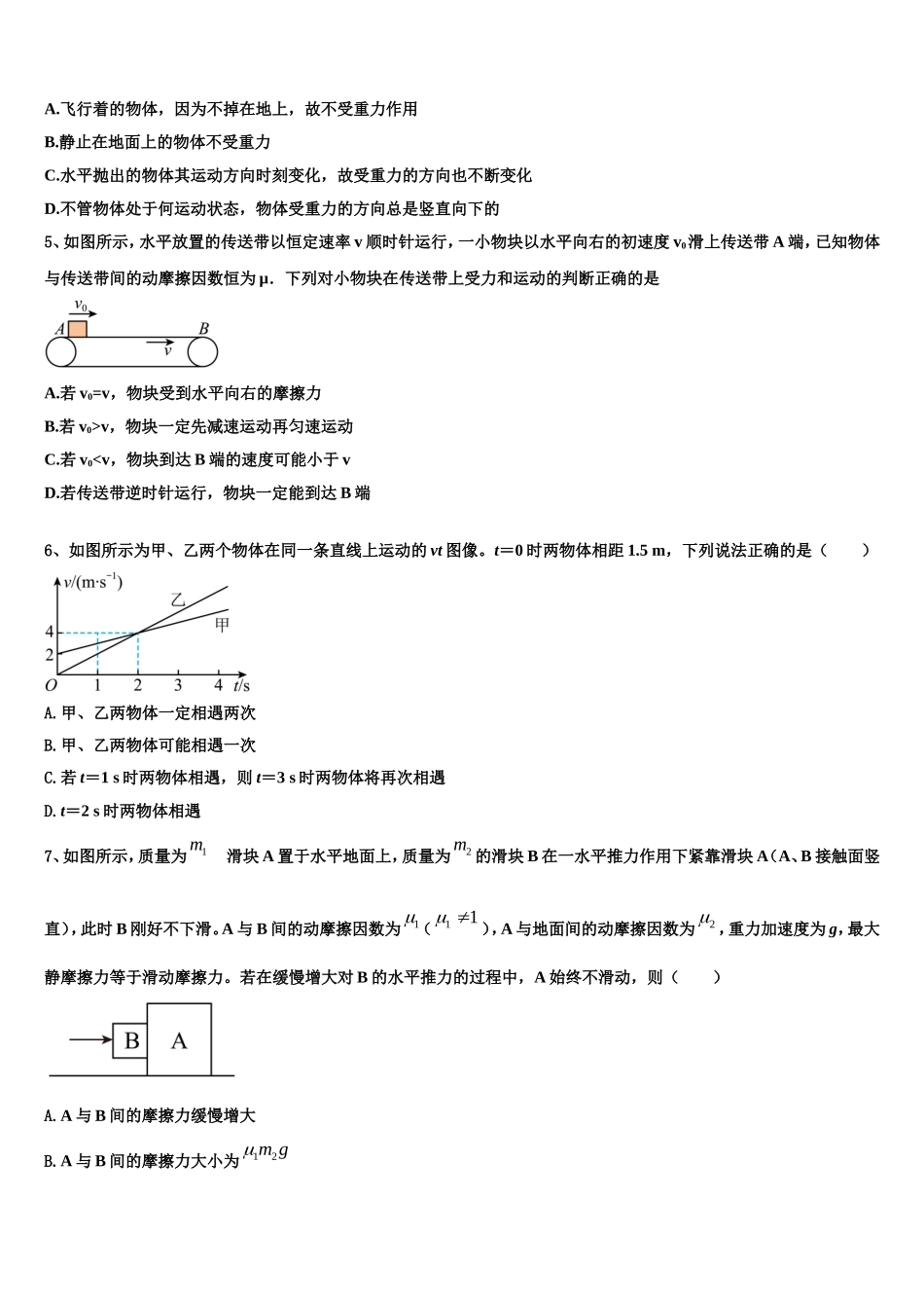 2022-2023学年安徽马鞍山市高一物理第一学期期末教学质量检测模拟试题含解析_第2页