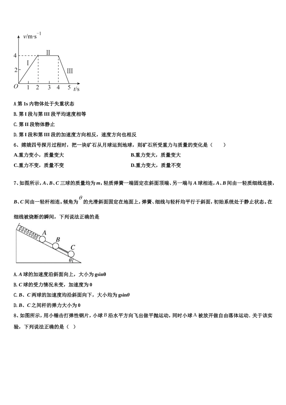2022-2023学年北京师范大学附属杭州中学物理高一第一学期期末质量跟踪监视模拟试题含解析_第2页