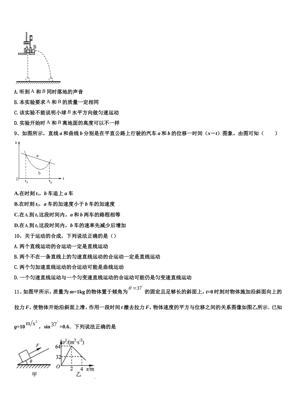 2022-2023学年北京师范大学附属杭州中学物理高一第一学期期末质量跟踪监视模拟试题含解析_第3页
