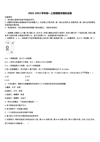 2022-2023学年北京师范大学附属杭州中学物理高一第一学期期末质量跟踪监视模拟试题含解析
