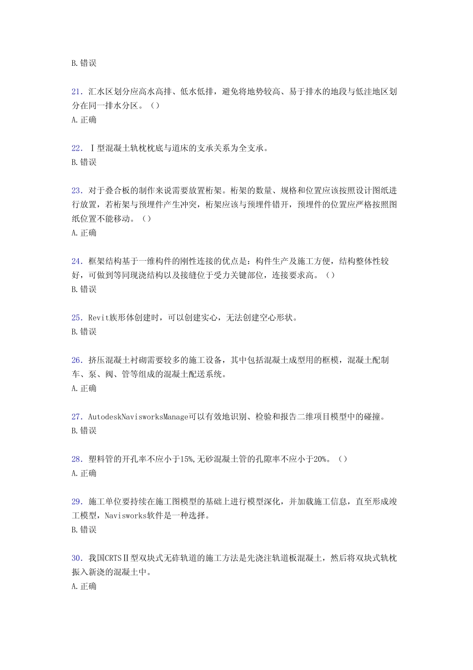 新版精编2021年二级建造师继续教育考试复习题库1288题(答案) _第3页