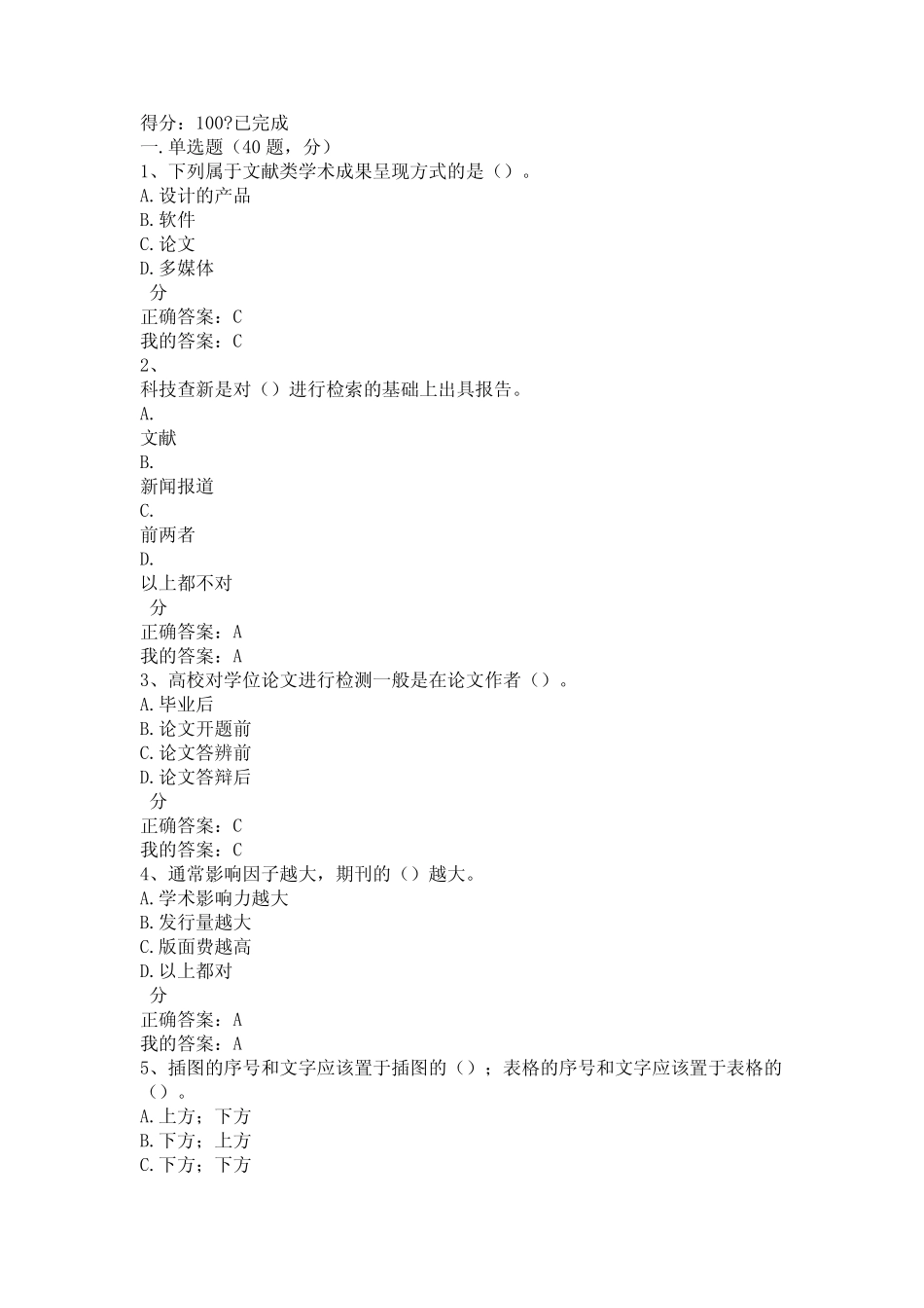 尔雅《尊重学术道德-遵守学术规范》期末考试答案 _第1页
