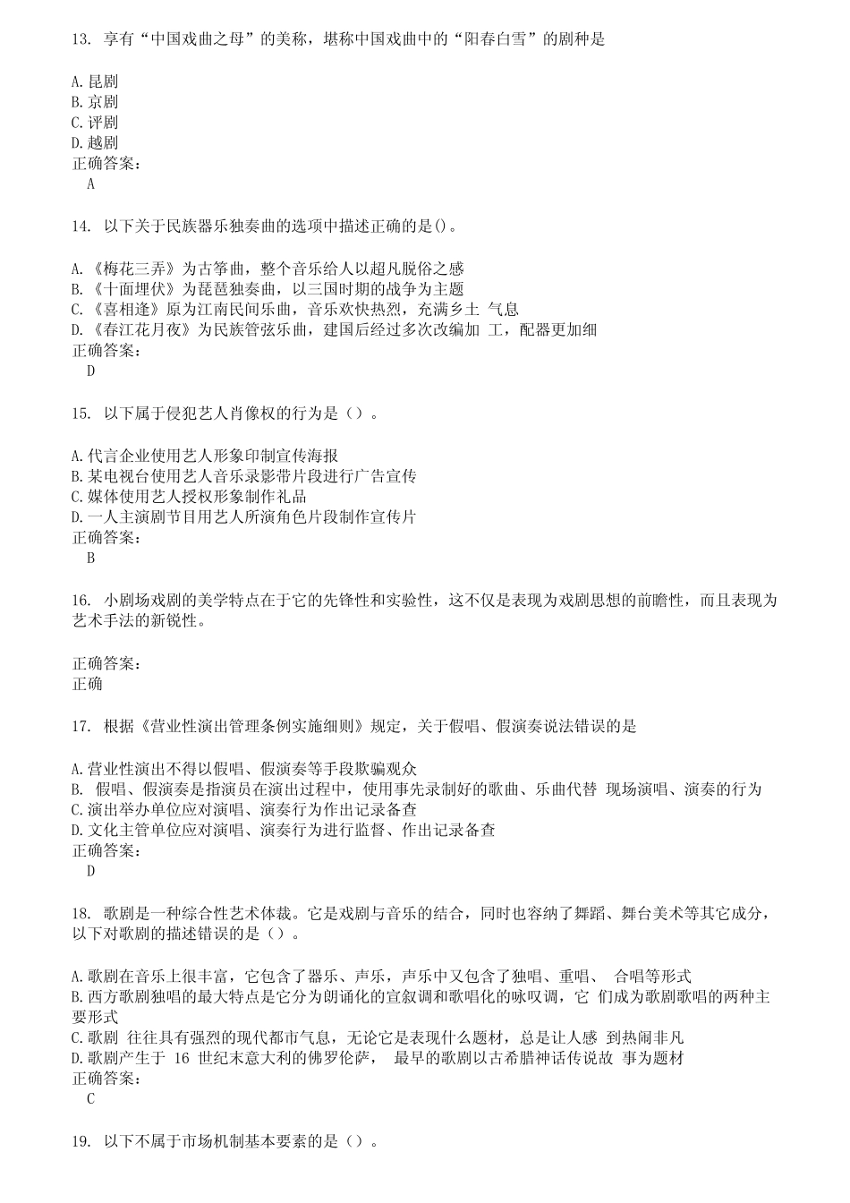 2022～2023演出经纪人考试题库及答案第271期 _第3页