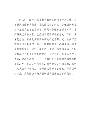 主持人结束语开头