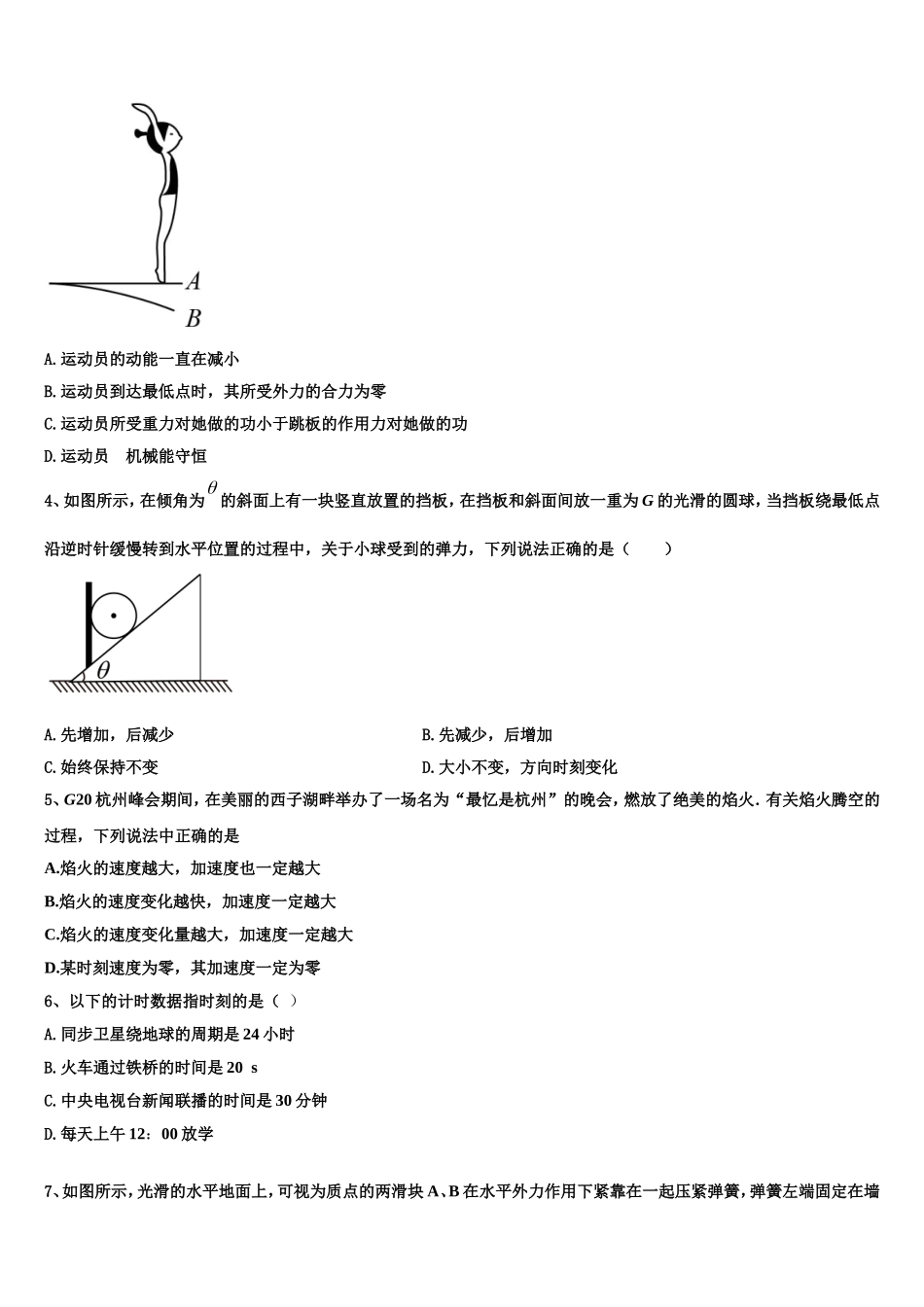 2022年安徽省安庆二中碧桂园分校物理高一上期末监测模拟试题含解析_第2页