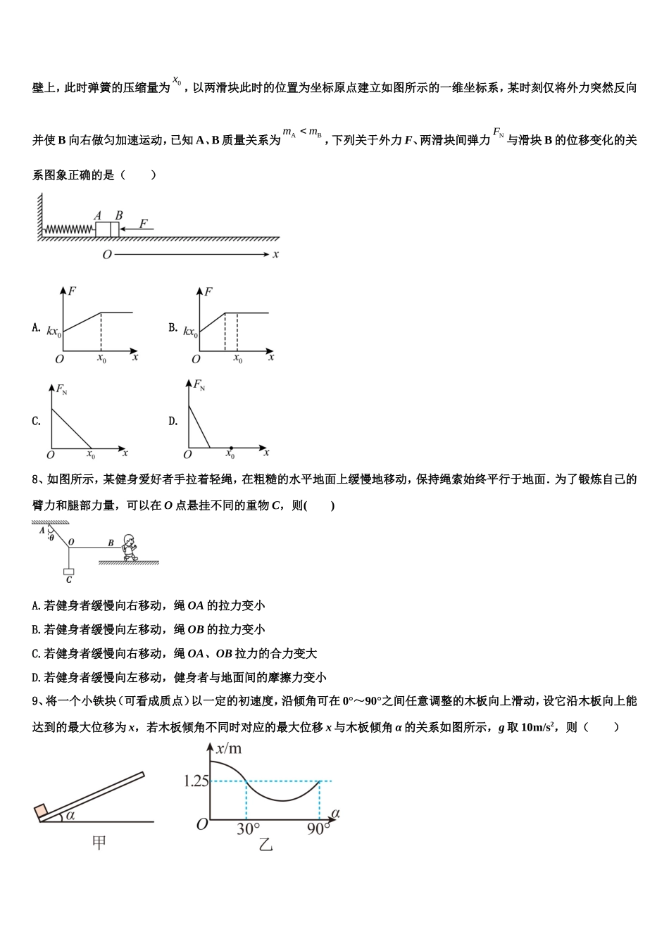 2022年安徽省安庆二中碧桂园分校物理高一上期末监测模拟试题含解析_第3页